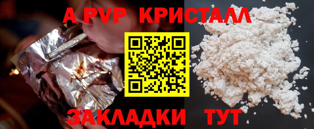 Alpha-PVP СК КРИС  Альфа ПВП СК КРИС  Вход с VPN  А ПВП Crystall  Альфа ПВП  Сызрань 