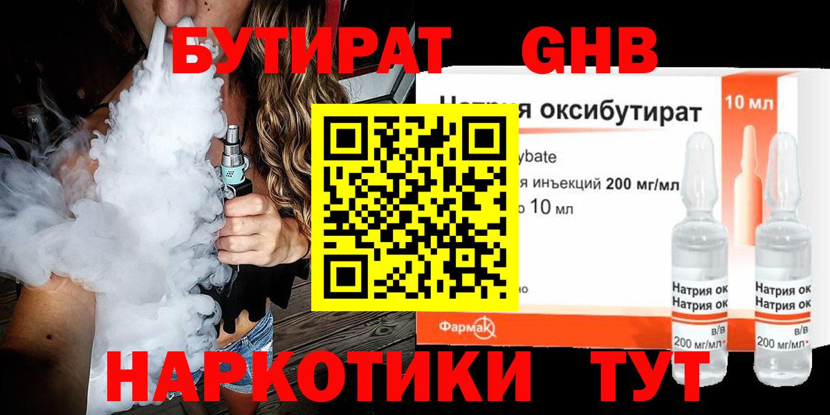 Сызрань  Бутират BDO 33%  Вход с VPN 