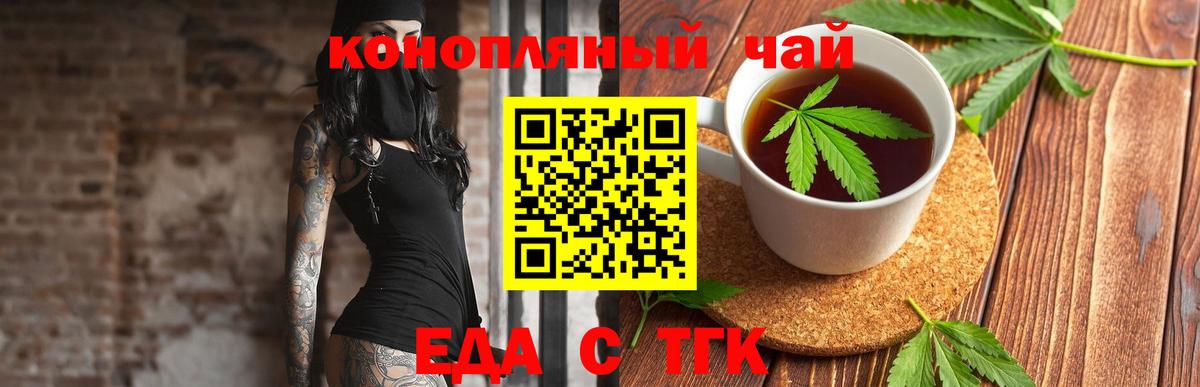 Еда ТГК конопля  Вход с VPN  Сызрань 
