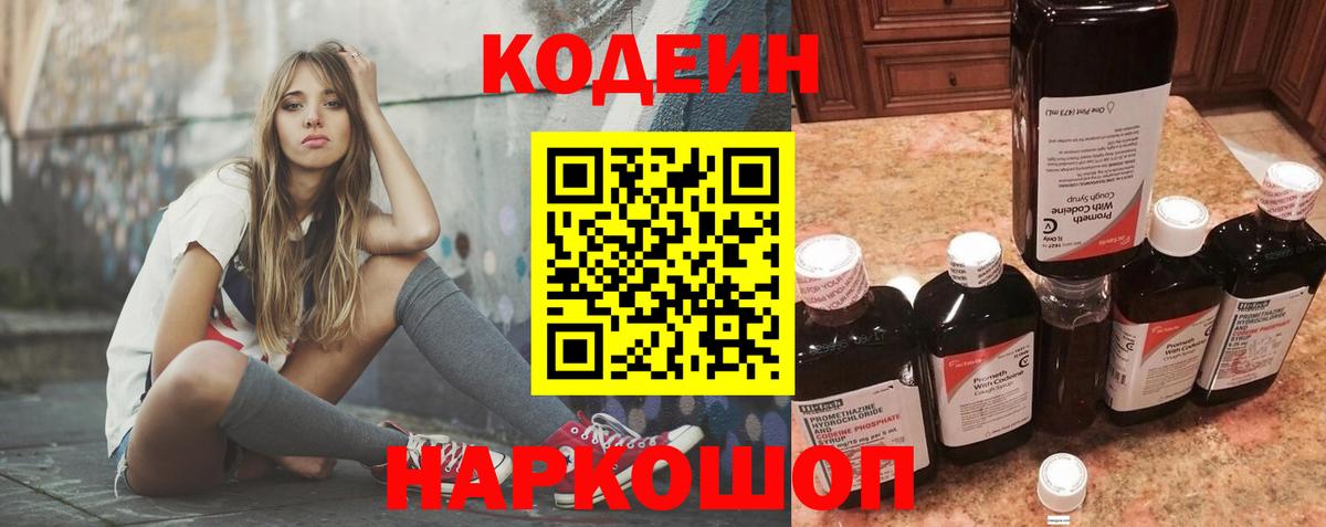 Codein напиток Lean (лин)  Codein напиток Lean (лин)  Вход с VPN  Сызрань 
