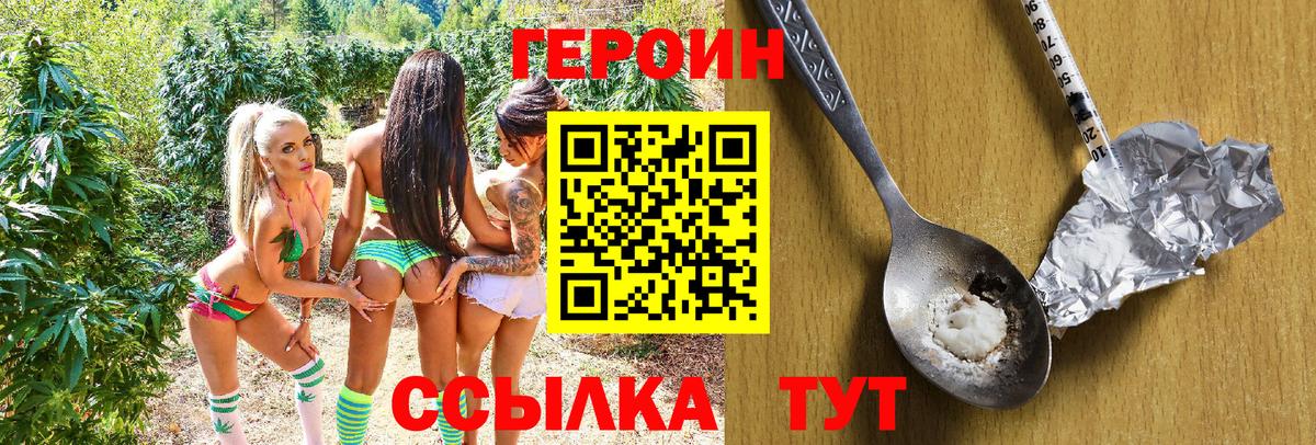 ГЕРОИН Heroin  Вход с VPN  Сызрань 