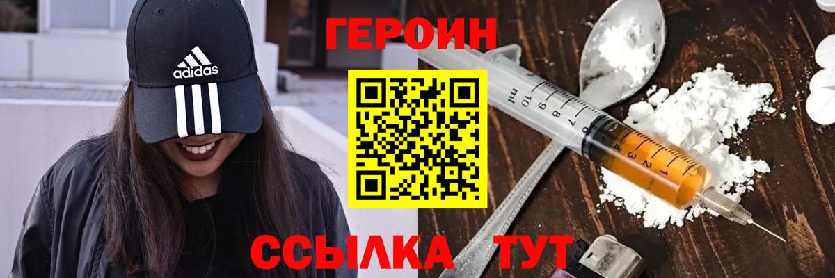 ГЕРОИН хмурый Сызрань