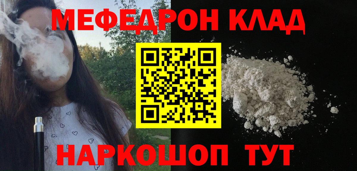 Мефедрон кристаллы Сызрань