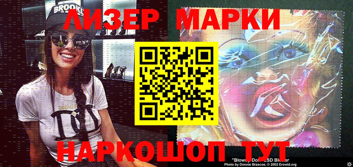 Наркотические марки 1,5мг Сызрань